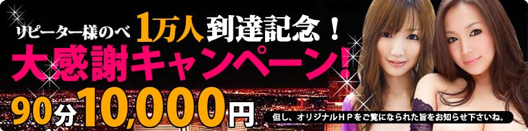 大感謝キャンペーン