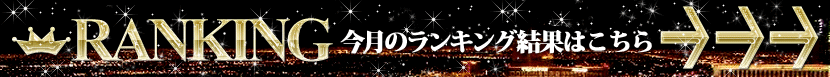 Gigoloデリヘル嬢ランキング