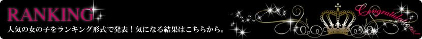 Gigoloデリヘル嬢ランキング